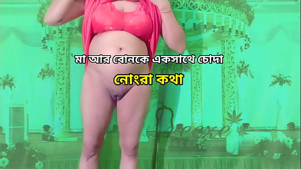 Cute stepmom and stepsister sex together – Bengali hot sex story